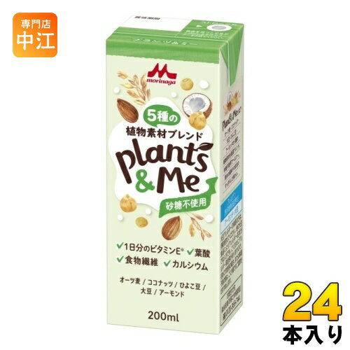 ＞ こちらの商品の単品・まとめ買いはこちら【一個あたり 160円（税込）】【賞味期間】製造後120日【商品説明】・オーツ、大豆、アーモンド、ひよこ豆、ココナッツの5種の植物素材をブレンドし、それぞれが持つ栄養素をこれ1本で摂れる。・複数の植物性素材を最適にブレンドした植物性の独特のクセのない新しいおいしさ、なめらかな口当たり。・糖分が気になる人を配慮した砂糖不使用タイプ。・植物性原料でナチュラル・サステナブル。ヴィーガン認証マーク取得。【名称および品名】オーツ麦ミックス飲料【エネルギー】1本(200ml)あたり64kcal【栄養成分】たんぱく質:2.1g、脂質:4.3g、炭水化物:9.9g、食塩相当量:0.24g、食物繊維 7.6g、カルシウム 114mg、ビタミンE 7.9mg、葉酸 8〜100μg、糖類 0g、コレステロール 0mg【原材料】食物繊維(難消化性デキストリン)(韓国製造)、植物油脂、オーツ麦粉末、ココナッツ調製品、大豆たんぱく質、ひよこ豆たんぱく質、アーモンドペースト、食塩/炭酸カルシウム、乳化剤、香料、増粘剤(ジェランガム)、V.E、葉酸【保存方法】常温【製造者、販売者、又は輸入者】森永乳業株式会社【アレルギー特定原材料】大豆, アーモンド※北海道・沖縄県へのお届けは決済時に送料無料となっていても追加送料が必要です。(コカ・コーラ直送を除く)北海道1個口 715円（税込）、沖縄県1個口 2420円（税込）追加送料の詳細は注文確定メールにてご案内いたします。※本商品はご注文タイミングやご注文内容によっては、購入履歴からのご注文キャンセル、修正を受け付けることができない場合がございます。変更・修正ができない場合は、メール、お電話にてご連絡をお願い致します。送料無料 飲料 ドリンク 植物性 植物性ミルク ヴィーガン ヴィーガン認証取得 動物性原料不使用 動物性不使用 プラントアンドミー 4902720159722