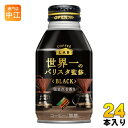 ダイドーブレンド ブラック コーヒーラボ 世界一のバリスタ監修 260g ボトル缶 24本入 コーヒー 無糖 BLACK