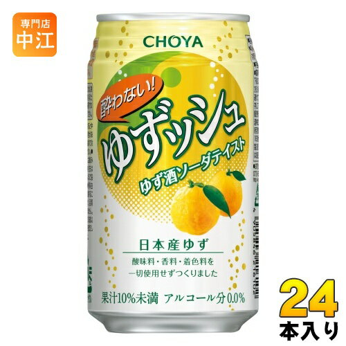 チョーヤ 酔わない ゆずッシュ 350ml 缶 24本入 ノンアルコール 炭酸飲料 ゆず ライム