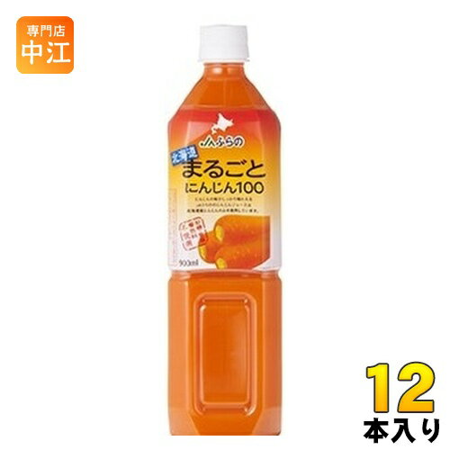 JAふらの 北海道まるごとにんじん100 900ml ペットボトル 12本入 野菜ジュース 人参