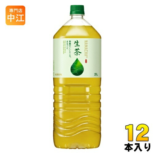 キリン 生茶 2L ペット