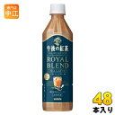 キリン 午後の紅茶 TEA SELECTION ロイヤルブレンドティーラテ 500ml ペットボトル 48本 (24本入×2 まとめ買い) 午後ティー 紅茶 カ...