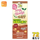 キッコーマン SoyBody +MCT ココア 200ml 紙パック 72本 (18本入×4 まとめ買い) 豆乳飲料 ソイボディ 機能性表示食品 中鎖脂肪酸