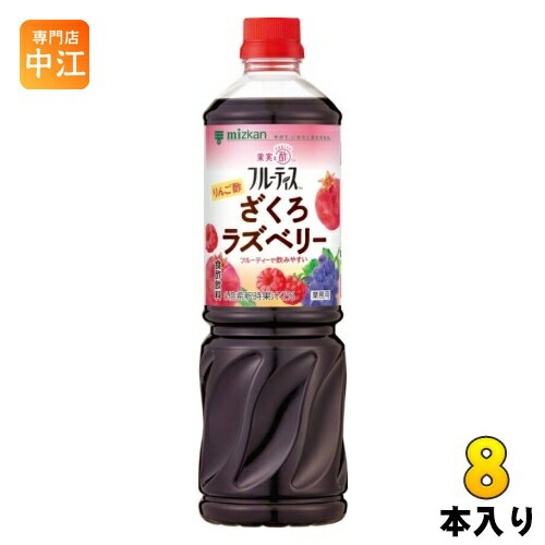 ミツカン フルーティス りんご酢 ざくろラズベリー 業務用 6倍濃縮タイプ 1000ml ペットボトル 8本 (1本入×8 まとめ買い) 食酢飲料 お酢 ビネガードリンク 飲むお酢