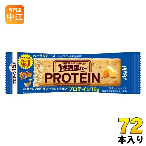 アサヒグループ食品 1本満足バー プロテインベイクドチーズ 72本入 プロテインバー 一本満足