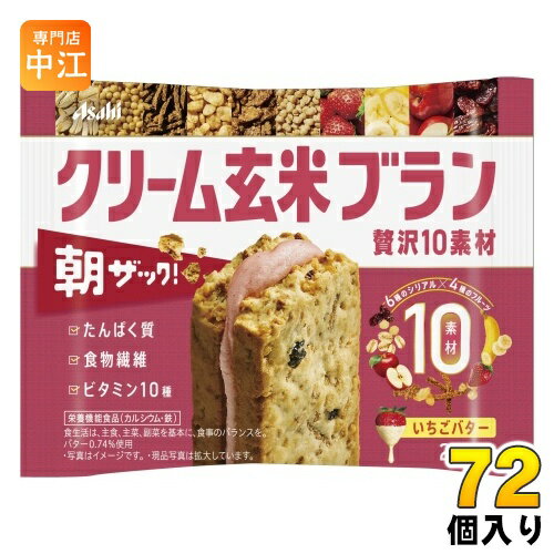 アサヒグループ食品 クリーム玄米ブラン 贅沢10素材 いちご