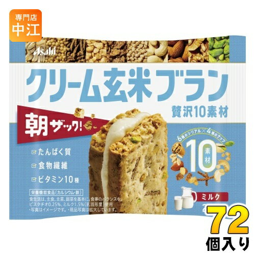 アサヒグループ食品 クリーム玄米ブラン 贅沢10素材 ミルク