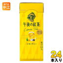 キリン 午後の紅茶 レモンティー 250ml スリム紙パック 24本入 紅茶飲料 午後ティー