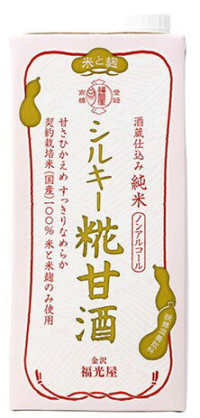 福光屋 酒蔵仕込み 純米 シルキー糀甘酒 10...の紹介画像2