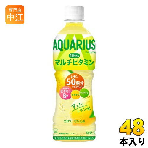 アクエリアス 1日分のマルチビタミン 500ml...の商品画像