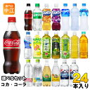 コカ コーラ アクエリアス 綾鷹 いろはす 他 500ml ペットボトル 選べる 24本 コカコーラ ファンタ スポドリ 爽健美茶 からだ巡茶 カナダドライ アイシー スパーク リアルゴールド タンサン