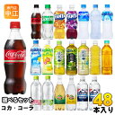 コカ コーラ アクエリアス 綾鷹 いろはす 他 500ml ペットボトル 選べる 48本 (24本×2) コカコーラ ファンタ スポドリ 爽健美茶 からだ巡茶 カナダドライ アイシー スパーク リアルゴールド タンサン