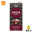 コカ・コーラ コスタコーヒー ホームカフェ ブラック 無糖 1L 紙パック 6本入 無糖コーヒー 珈琲 COSTA(4)