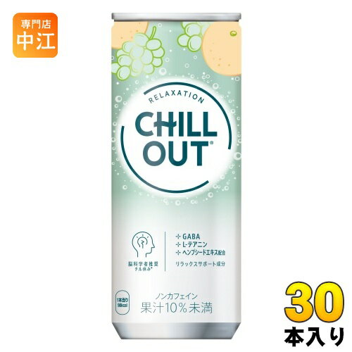 楽天専門店　中江コカ・コーラ チルアウト リラクゼーション 250ml 缶 30本入 ギャバ カフェインゼロ リラックス