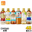 ポッカサッポロ お茶 500ml 525ml 600ml ペットボトル 選べる 48本 (24本×2) 加賀棒ほうじ茶 北海道コーン茶 かごしま知覧紅茶 伊達麦...