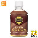 伊藤園 タリーズコーヒー クリーミーココア 260ml ペットボトル 72本 (24本入×3 まとめ買い) ココア飲料 COCOA カカオの香り