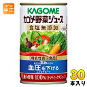 カゴメ 野菜ジュース 食塩無添加 160g 缶 30本入 野菜ジュース 機能性表示食品(4)