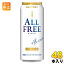 サントリー オールフリー ALL-FREE 500ml 缶 48本 (24本入×2 まとめ買い) ノンアルコールビール ノンアル