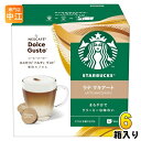 ネスレ スターバックス ラテ マキアート ネスカフェ ドルチェグスト 専用カプセル 12個(6杯分)×6箱入(3箱入×2 まとめ買い)
