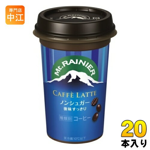 森永乳業 マウントレーニア カフェラッテ ノンシュガー 240ml 20本 (10本入×2 まとめ買い) カフェオレ 乳飲料 ノンシュガー
