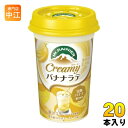 森永乳業 マウントレーニア クリーミーバナナラテ 240ml 20本 (10本入×2 まとめ買い) カフェオレ 乳飲料