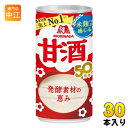 森永製菓 甘酒 190g 缶 30本入 あまざけ 酒麹 あま酒