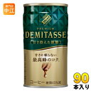 ダイドーブレンド プレミアム デミタス 甘さ控えた微糖 150g 缶 90本 (30本入×3 まとめ買い) 缶コーヒー 珈琲 コーヒー飲料
