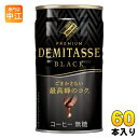 ダイドーブレンド プレミアム デミタス ブラック 150g 缶 60本 (30本入×2 まとめ買い) 缶コーヒー 珈琲 コーヒー飲料 無糖