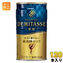 ダイドーブレンド プレミアム デミタス 微糖 150g 缶 120本 (30本入×4 まとめ買い) 缶コーヒー 珈琲 コーヒー飲料(4)