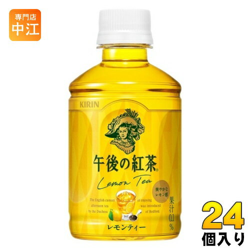 キリン 午後の紅茶 レモンティー 280ml ペットボトル 24本入 午後ティー 紅茶飲料 檸檬 冷温兼用