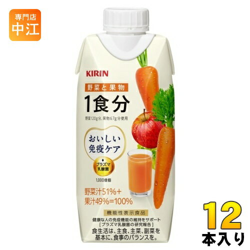 キリン おいしい免疫ケア 野菜と果物 1食分 330ml 紙パック 12本入 野菜飲料 機能性表示食品 一食分 プラズマ乳酸菌のサムネイル