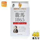 日本ビール 龍馬1865 350ml 缶 48本 (24本入×2 まとめ買い) ノンアルコールビール 炭酸飲料