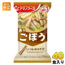 アマノフーズ フリーズドライ いつものおみそ汁 ごぼう 40食 (10食入×4 まとめ買い) お味噌汁 FD インスタント 即席 味噌汁