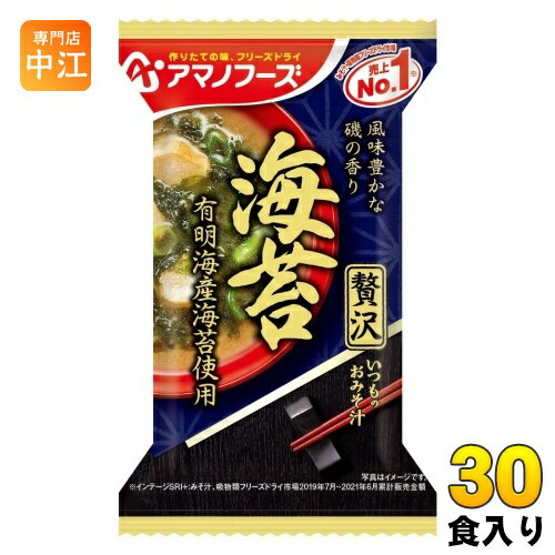 アマノフーズ フリーズドライ いつものおみそ汁 贅沢 海苔 30食 (10食入×3 まとめ買い) お味噌汁 FD インスタント 即席 味噌汁