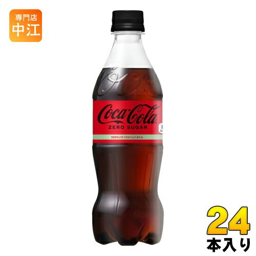 コカ・コーラ ゼロシュガー 500ml ペットボトル 24本入 炭酸飲料 ゼロカロリー 糖類ゼロ