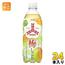 アサヒ 三ツ矢 梅しごと 500ml ペットボトル 24本入 炭酸飲料 和歌山県産 南高梅 梅ソーダ