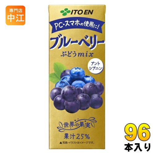 伊藤園 ブルーベリーぶどうmix 200ml 紙パック 96本 (24本入×4 まとめ買い) 果汁飲料 ブルーベリー 葡萄 アントシアニン
