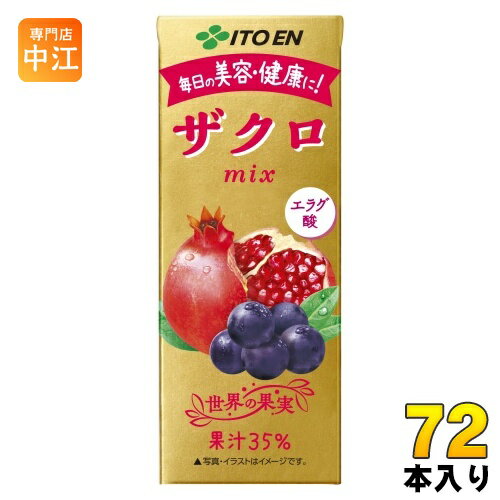 伊藤園 ザクロmix 200ml 紙パック 72本 (24本入×3 まとめ買い) 送料無料 ポリフェノール 無添加 ざくろ ザクロ エラグ酸
