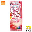 カゴメ 春のフルーツこれ1本 白桃&さくらんぼブレンド 200ml 紙パック 72本 (24本入×3 まとめ買い) これ1本 フルーツジュース コレイチ 春