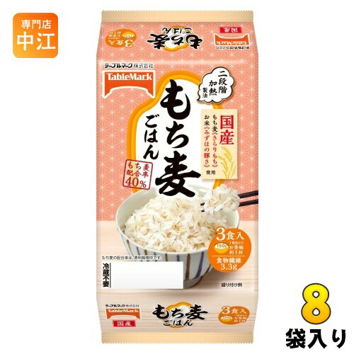 テーブルマーク 国産もち麦ごはん 150g 3食セット×8袋入 ご飯 非常食 レトルト インスタント
