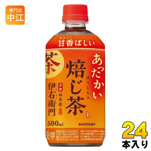 サントリー 緑茶 ホット 伊右衛門 焙じ茶 500ml ペットボトル 24本入 ほうじ茶 茶飲料 ホット専用