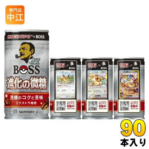 サントリー BOSS ボスex 進化の微糖 185g 缶 90本 (30本入×3 まとめ買い) 缶コーヒー 珈琲 低糖 ポケモン ポケカ ポケモンカードゲームのサムネイル