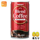 サンガリア ブレンドコーヒー 190g 缶 60本 (30本入×2 まとめ買い) コーヒー飲料 缶コーヒー 珈琲 加糖