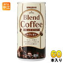 サンガリア ブレンドコーヒー カフェオレ 190g 缶 60本 (30本入×2 まとめ買い) コーヒー飲料 缶コーヒー 珈琲