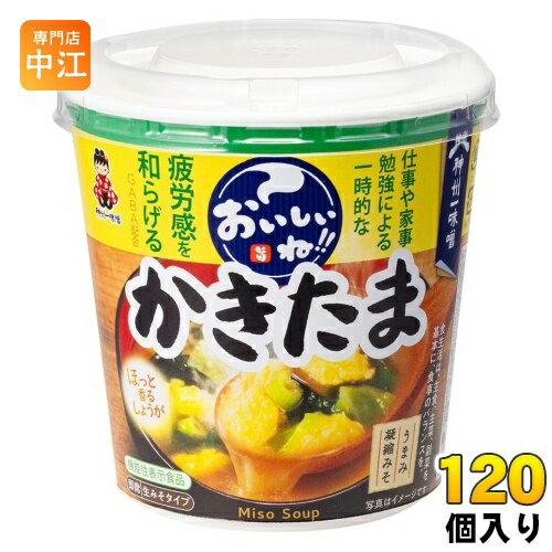 神州一味噌 カップみそ汁 おいしいね!! かきたま 120個 (6個入×20 まとめ買い) 味噌汁 即席 インスタン..
