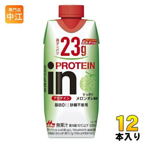 森永乳業 in PROTEIN イン プロテイン すっきりメロンオレ風味 330ml 紙パック 12本入 乳飲料 プロテインドリンク チルド品 冷蔵品