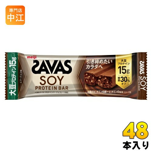 明治 ザバス ソイプロテインバー ビターチョコ味 48本 (12本入×4 まとめ買い) 手軽 小腹 バータイプ 大豆プロテイン SAVAS
