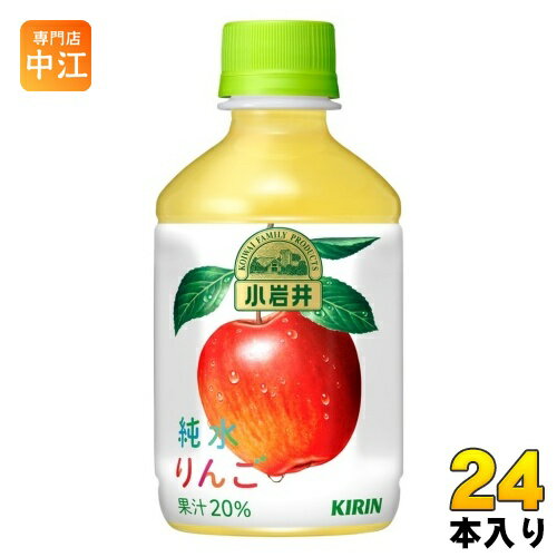 キリン 小岩井 純水りんご 280ml ペットボトル 24本入 果汁飲料 林檎(4)