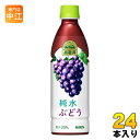 キリン 小岩井 純水ぶどう 430ml ペットボトル 24本入 果汁飲料 ブドウ
