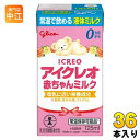 グリコ アイクレオ 赤ちゃんミルク 125ml 紙パック 36本 (18本入×2 まとめ買い) ベビー 液体ミルク 常温 バランスミルク 保存料不使用 そのまま...